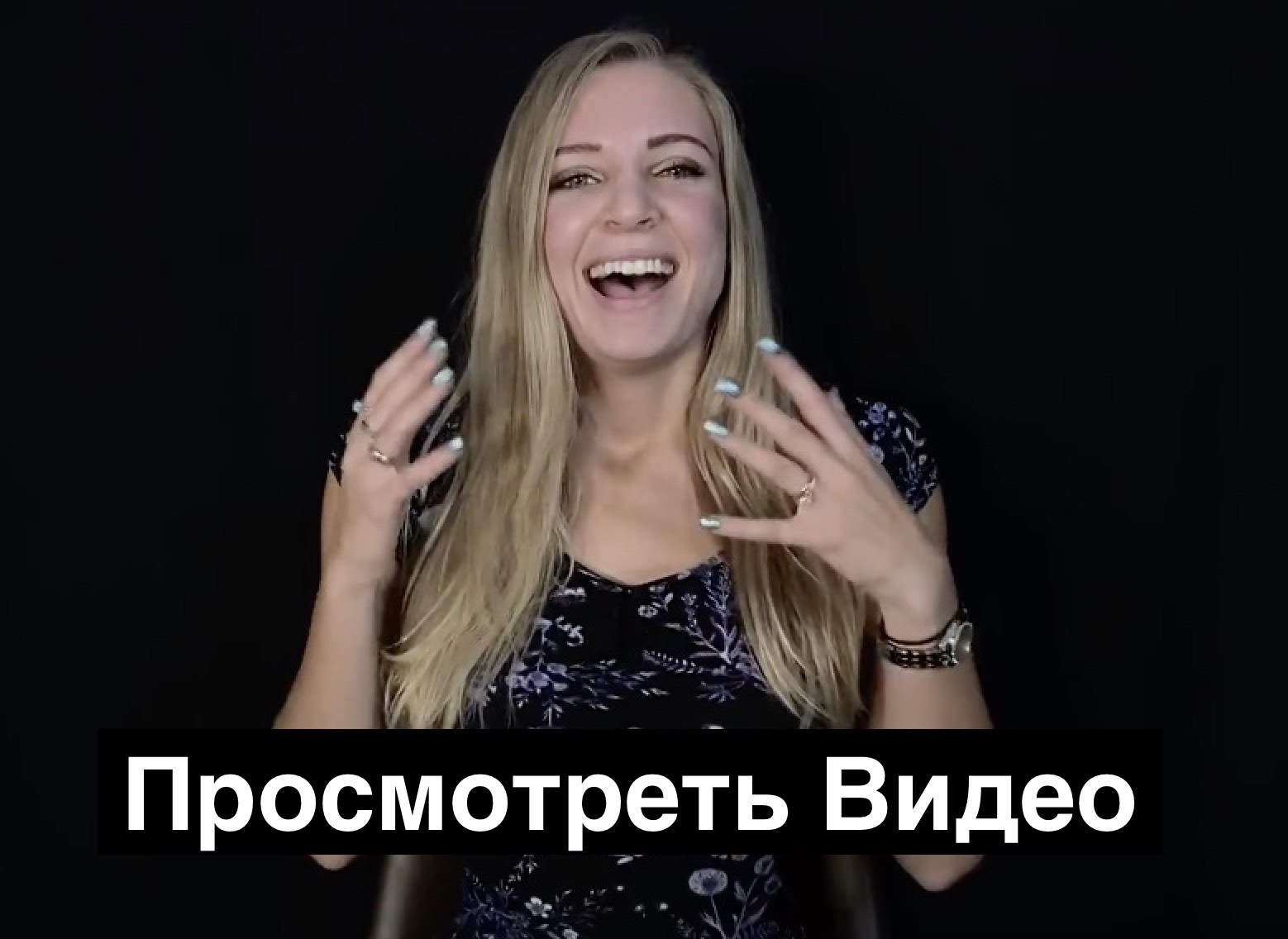 Просмотреть Видео